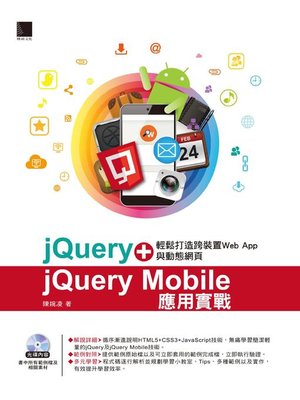 cover image of jQuery+jQuery Mobile應用實戰